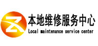 阳西本地维修服务中心（中讯网）
